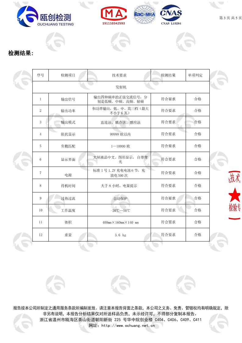 地下綜合管線(xiàn)探測儀0088(1)_3.jpg